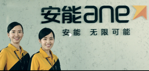 安能快遞擴張加速或赴美IPO 2.3萬加盟商鑄就百億估值奇跡，智能穿戴跨界布局